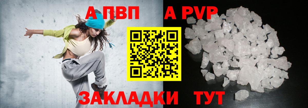 Альфа ПВП Crystall Партизанск
