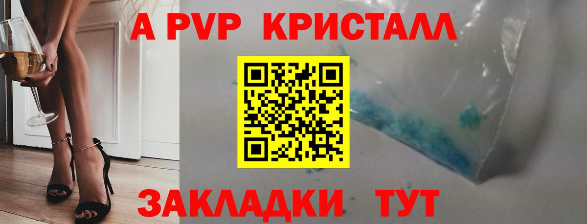 закладки  Alpha PVP крисы CK  A-PVP крисы CK  Вход с VPN  Партизанск  А ПВП VHQ 