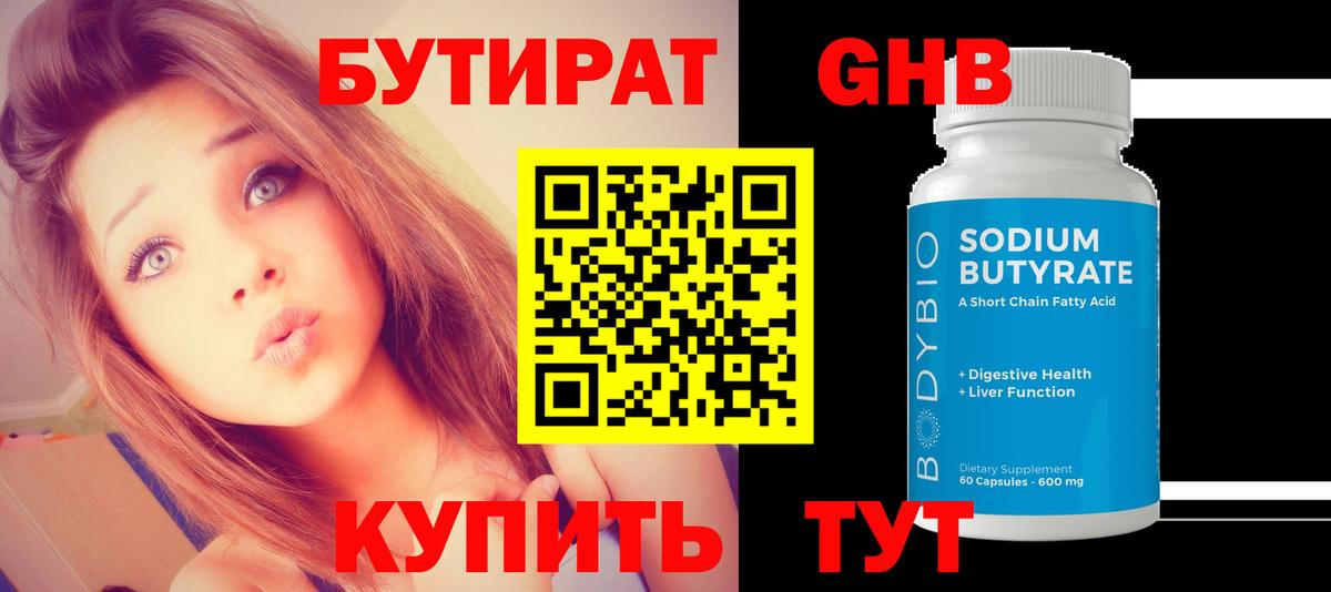 БУТИРАТ бутик  Вход с VPN  БУТИРАТ  Партизанск 