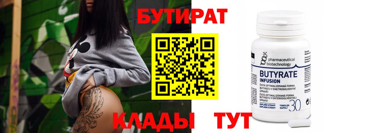 Бутират 99% Партизанск