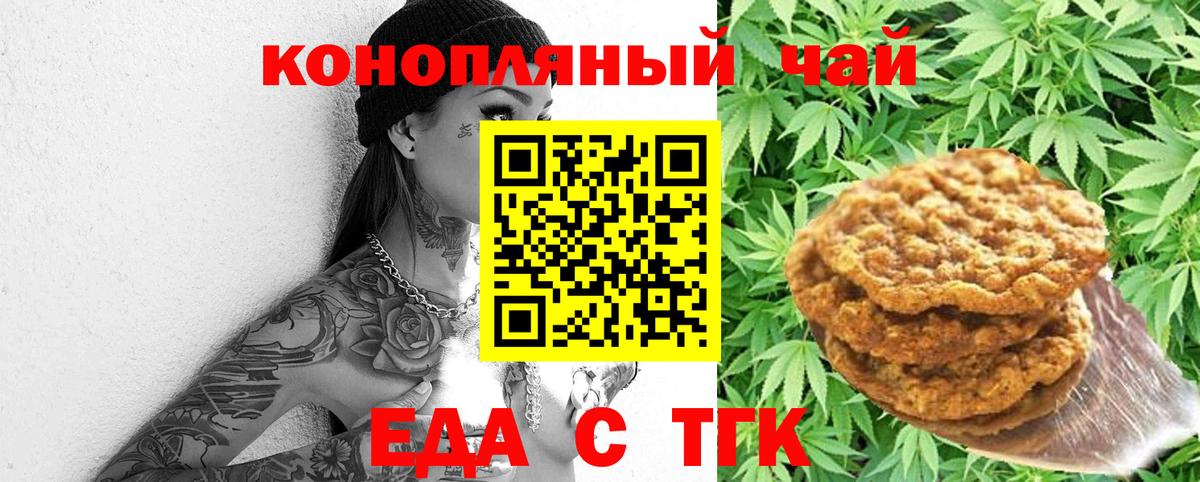Печенье с ТГК конопля  Вход с VPN  Партизанск 