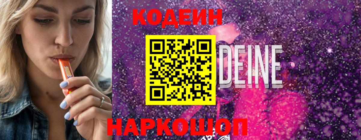 Кодеин напиток Lean (лин)  Вход с VPN  Партизанск 