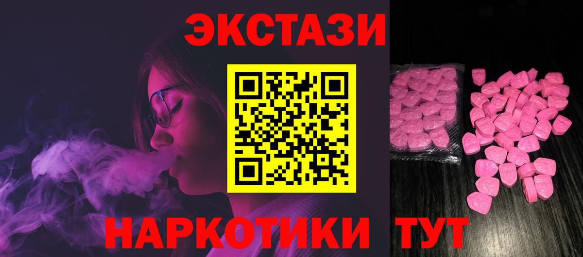 Экстази диски  mega сайт  Ecstasy 250 мг  Партизанск  Вход с VPN 