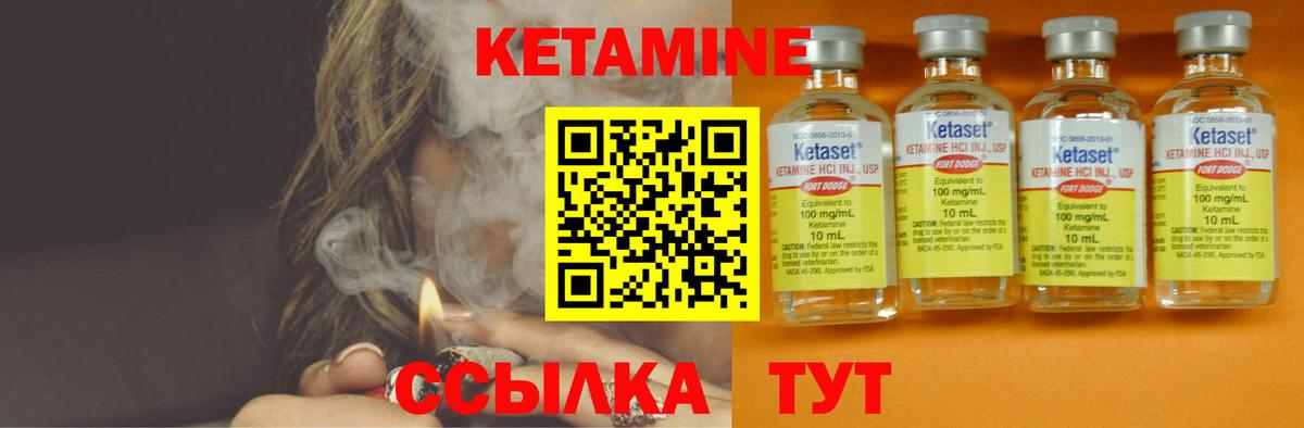 КЕТАМИН ketamine Партизанск