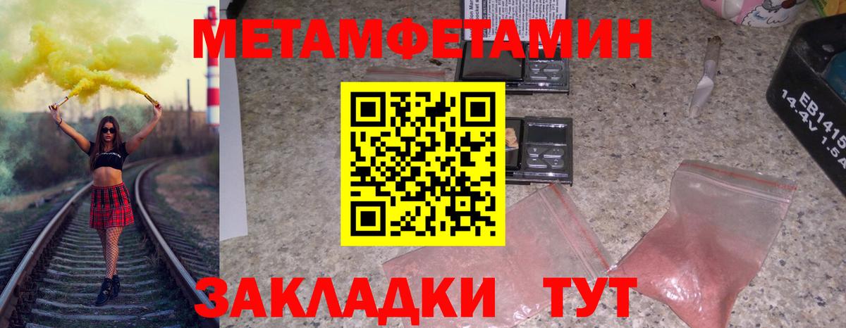 МЕТАМФЕТАМИН кристалл Партизанск